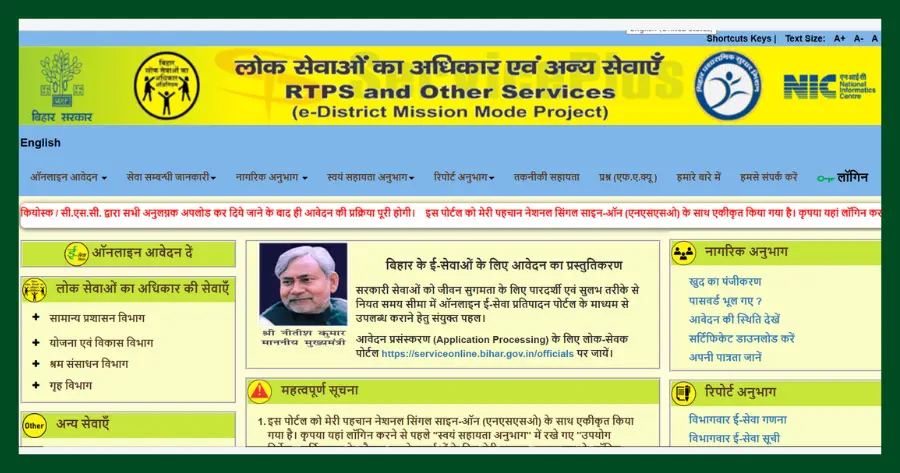 RTPS Bihar Service Plus Service Online Bihar 