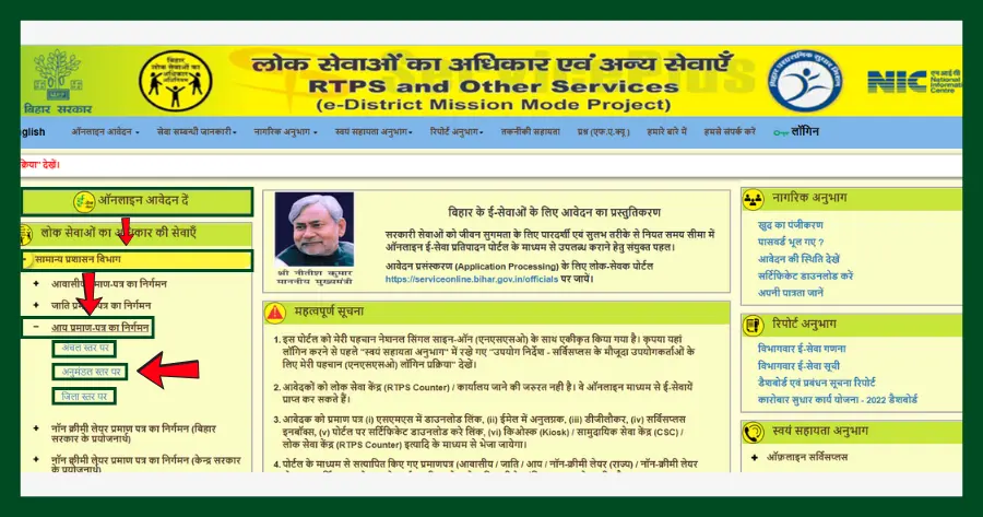 Service Online Bihar Portal 