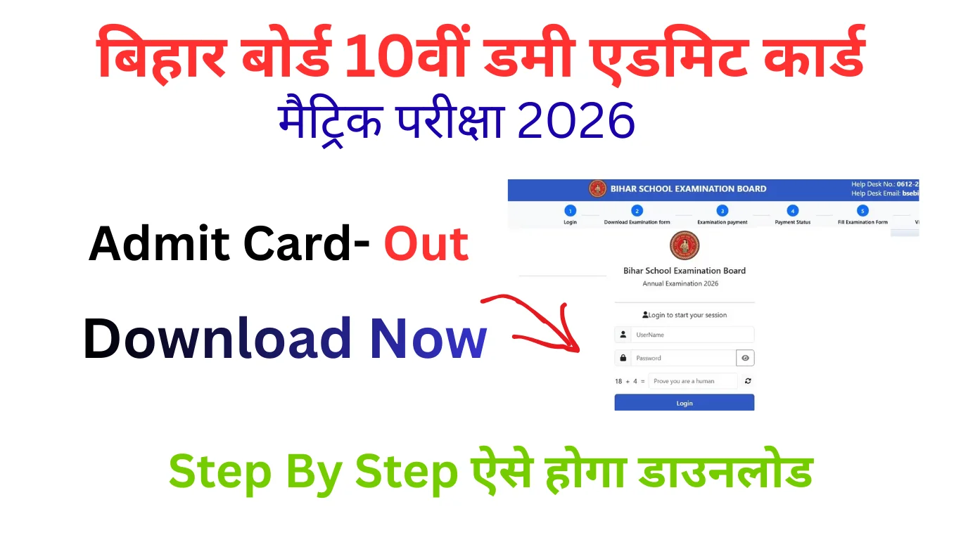 bihar-board-10th-dummy-admit-card-2026