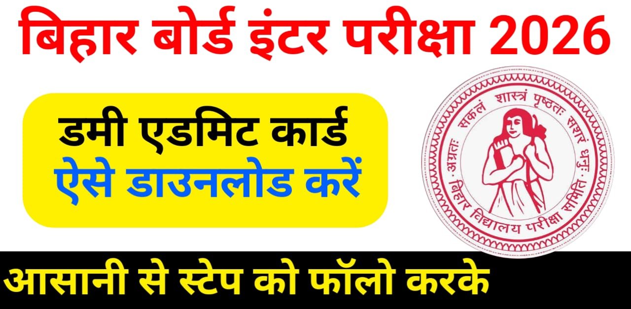 bihar-board-inter-download-dummy-admit-card-2026